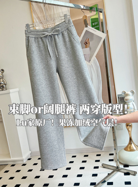 LU家加绒加厚窄版直筒裤卫裤束脚裤小个子高腰宽松运动休闲裤子女