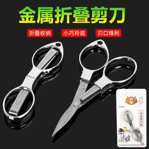 汪吾铨小剪刀便携式可折叠钓鱼剪
