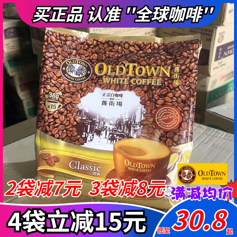 马来西亚oldtown旧街场白咖啡榛果老街场经典原味速溶三合一条装