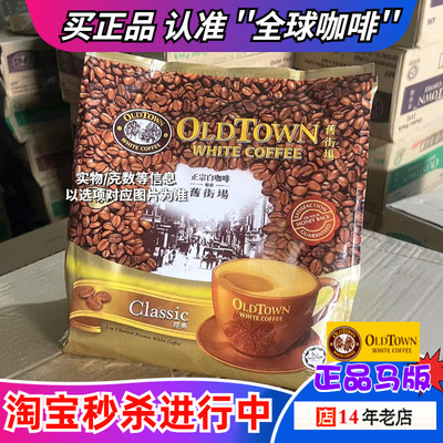 马来西亚oldtown旧街场白咖啡榛果老街场经典原味速溶三合一条装