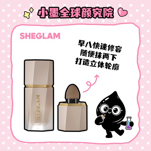 SHEGLAM塑颜液体修容5.2ml/瓶
