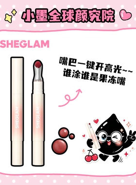 SHEGLAM丰漾唇蜜310樱桃莹亮