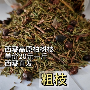 西藏藏柏枝粉柏树粉家用供货净化熏香粉大份量烟供白塔供整袋包邮