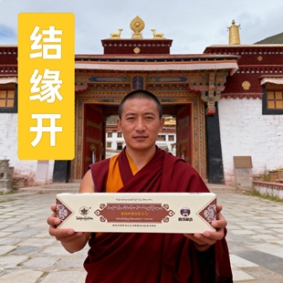 西藏敏珠林一级香藏香集聚熏香天然手工线香净化空气正品包邮直发