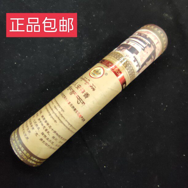 西藏敏珠林s藏香 安神藏香仙人安神香熏香佛香天然香手工香 5包邮