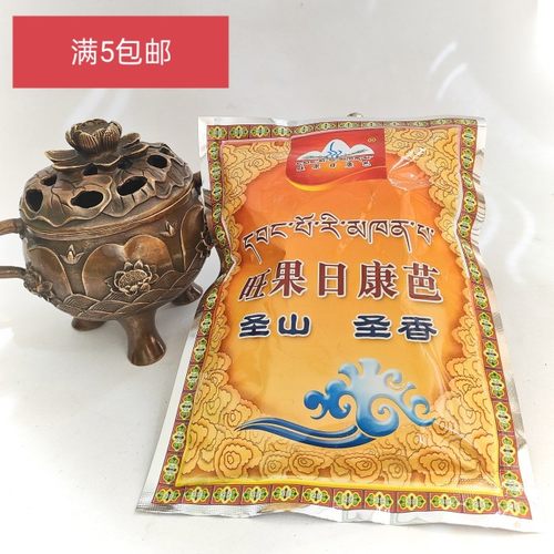 藏香旺果日康芭香熏粉圣山圣香 甘丹康巴草堪巴草大袋多款 5包邮