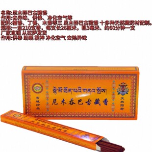 尼木吞巴古藏香药香西藏药材线香熏香礼品盒装净化空气卧香西藏发