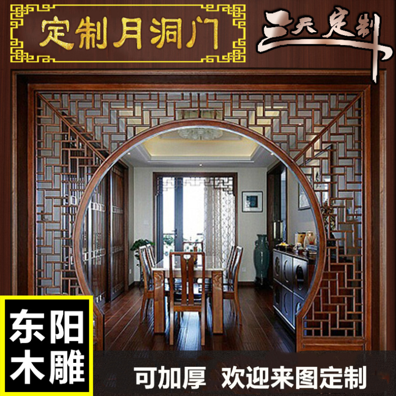 东阳木雕榆木花格雕花隔断墙仿古门窗屏风中式月洞门实木月亮拱门
