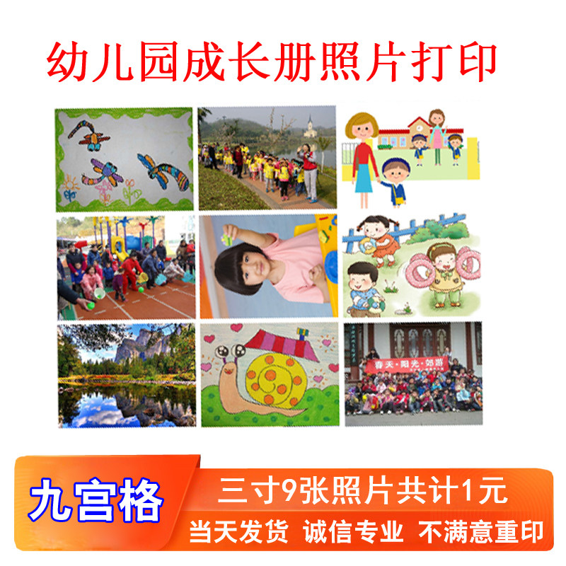 彩打图片照片打印照片宝宝大头贴幼儿园 作业成长册3寸照片九宫格