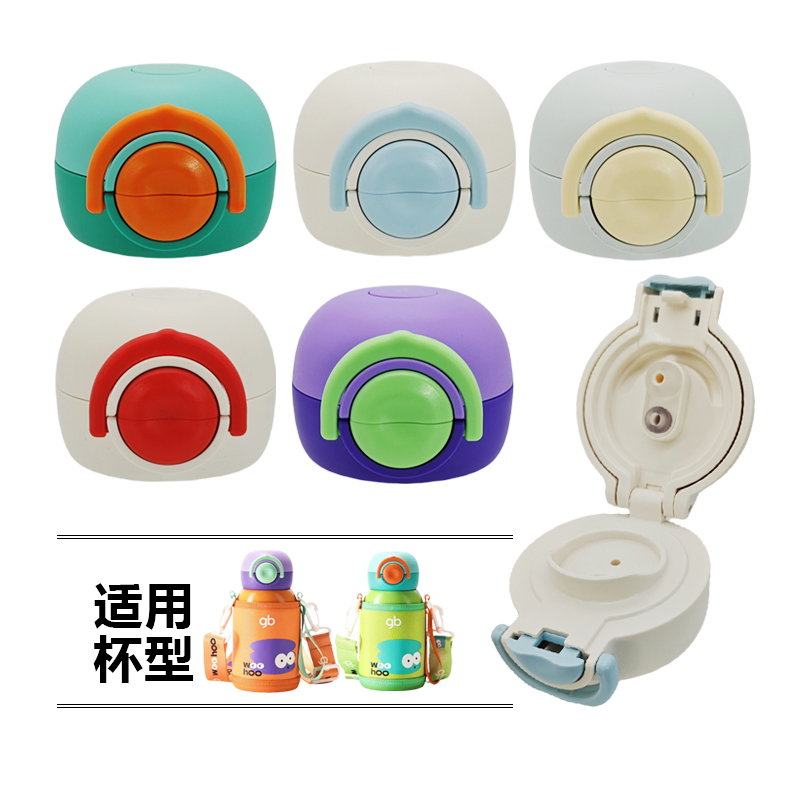 gb好孩子儿童保温杯盖子杯盖配件通用直饮盖吸管双饮水壶弹跳盖