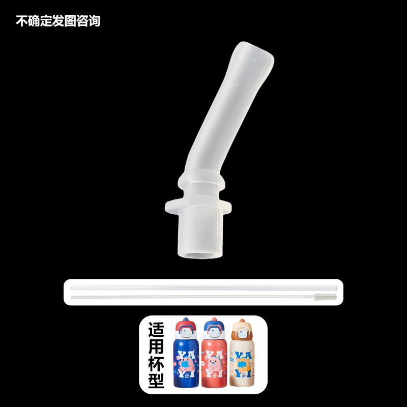 日康儿童保温杯吸嘴吸管配件