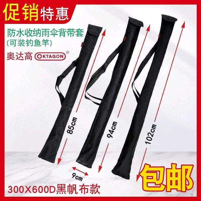 OKTAGON 雨伞帆布收纳套 可用作收纳鱼竿 背带长柄伞套伞袋,居家日用,雨罩,淘宝优惠券,粉丝福利购,淘宝优惠卷