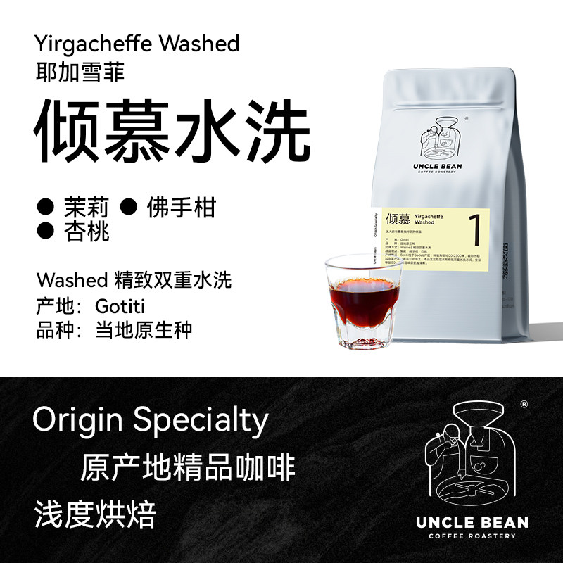 豆叔 水洗耶加雪菲咖啡 单品咖啡原产地手冲阿拉比卡咖啡豆,咖啡/麦片/冲饮,咖啡豆,淘宝优惠券,粉丝福利购,淘宝优惠卷