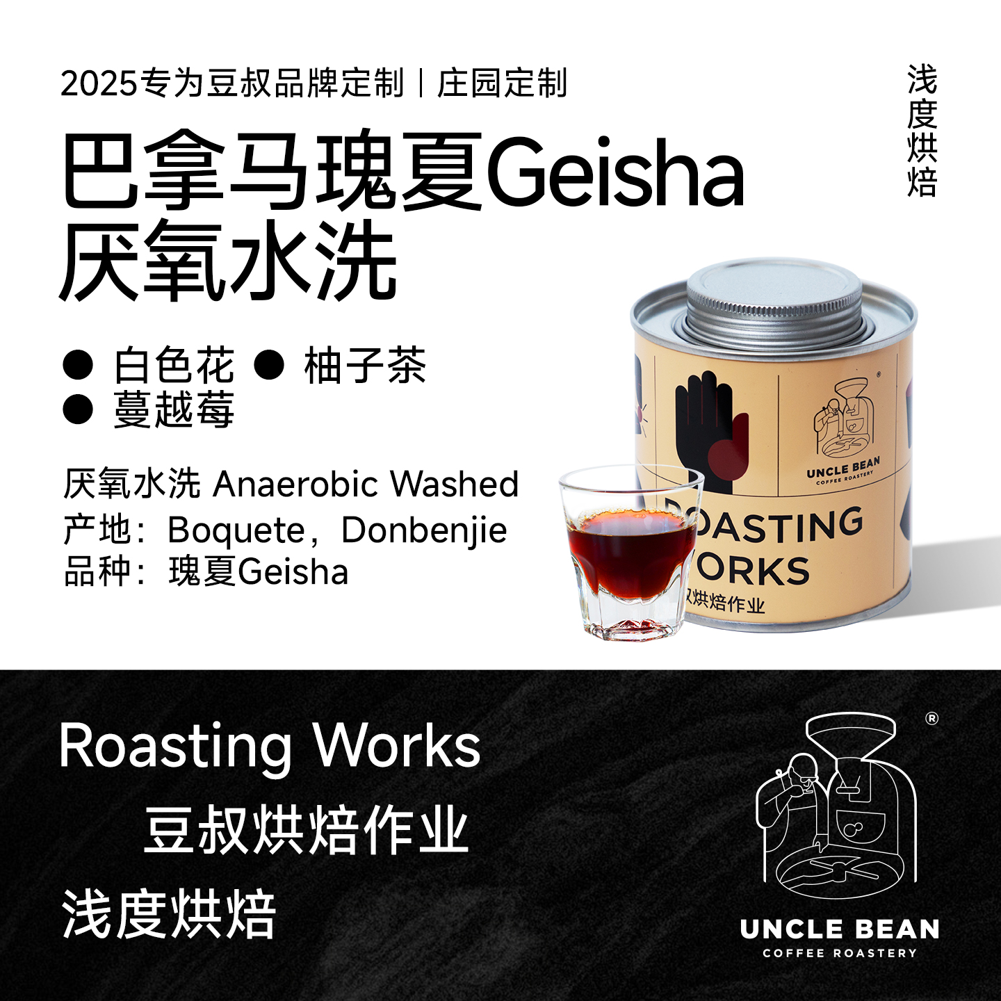 豆叔巴拿马厌氧水洗瑰夏100g