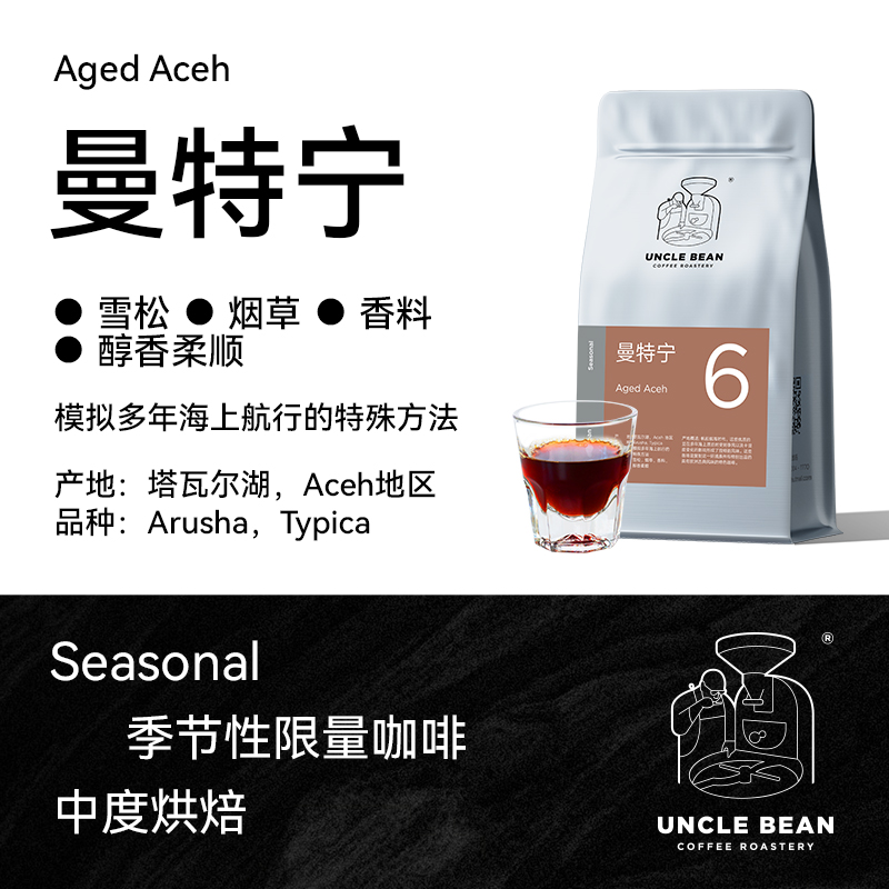传统风味陈年曼特宁精品咖啡