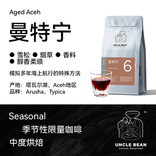 风味阿拉比卡手冲咖啡豆227克 印尼陈年曼特宁 豆叔啡 曼特宁咖啡