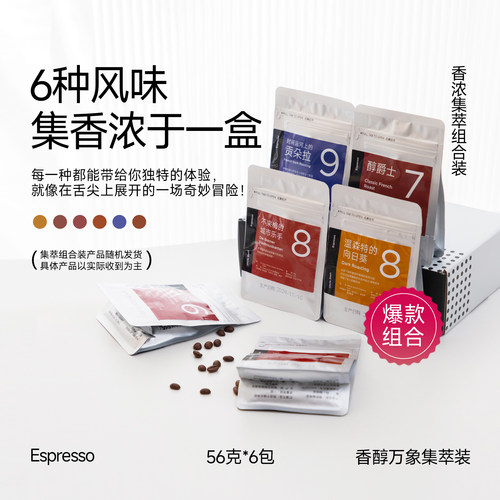 豆叔爆款咖啡豆集萃装