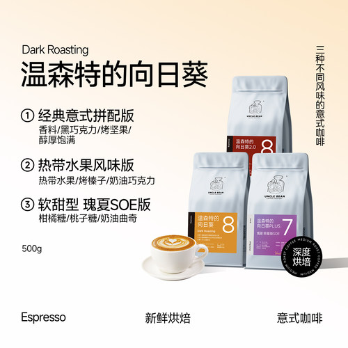 豆叔温森特的向日葵咖啡豆