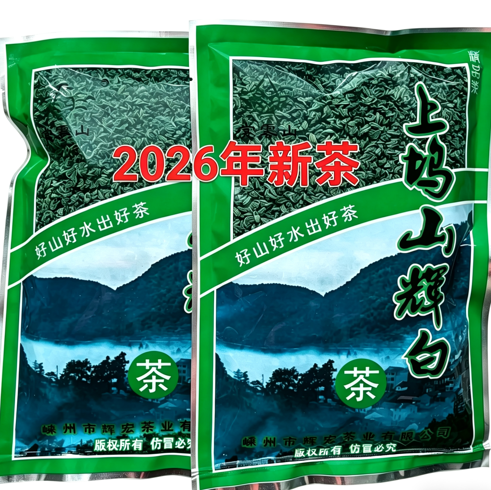 2026年新茶上坞山一级辉白茶叶 浓香耐泡高山绿茶500克江浙沪包邮