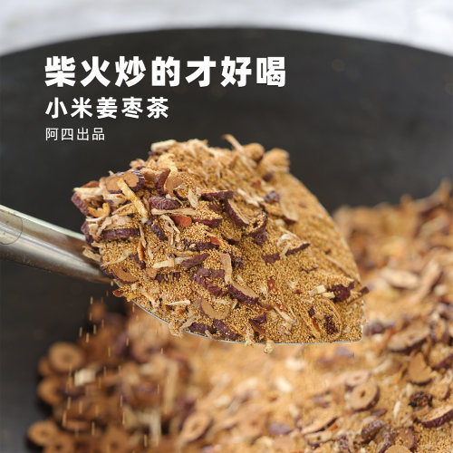 小米+姜枣，这杯茶暖到心坎里