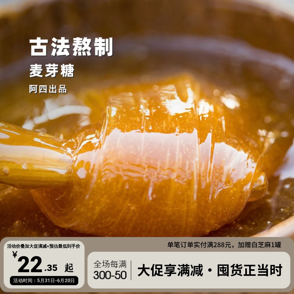 小时候的味道 可以入中药的传统麦芽糖 80后纯正农家饴糖450g/瓶 粮油调味/速食/干货/烘焙 果糖/糖浆/麦芽糖/糖膏 原图主图