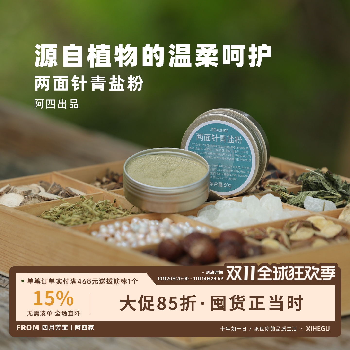 深度滋养，健龈固齿。