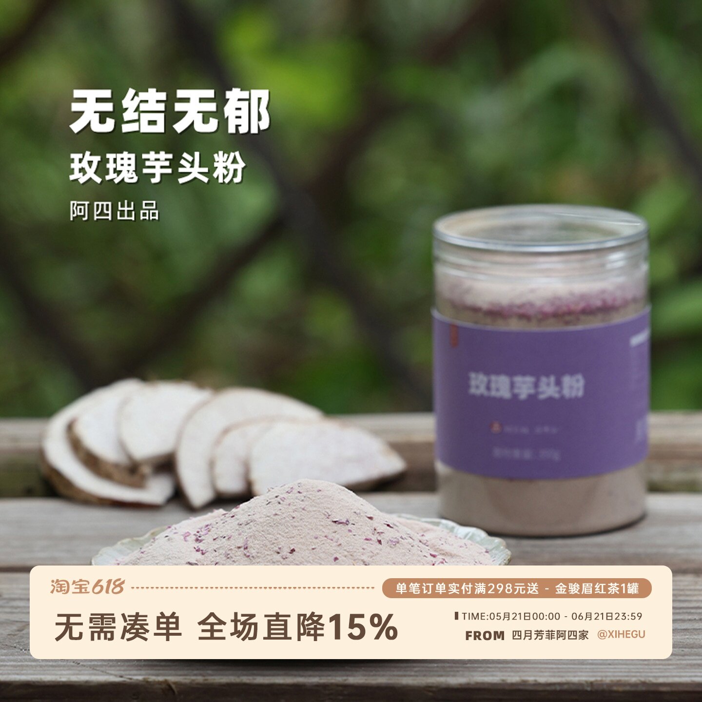 阿四出品 | 无节无郁 玫瑰芋头粉350克 早餐代餐 冲泡即食无添加
