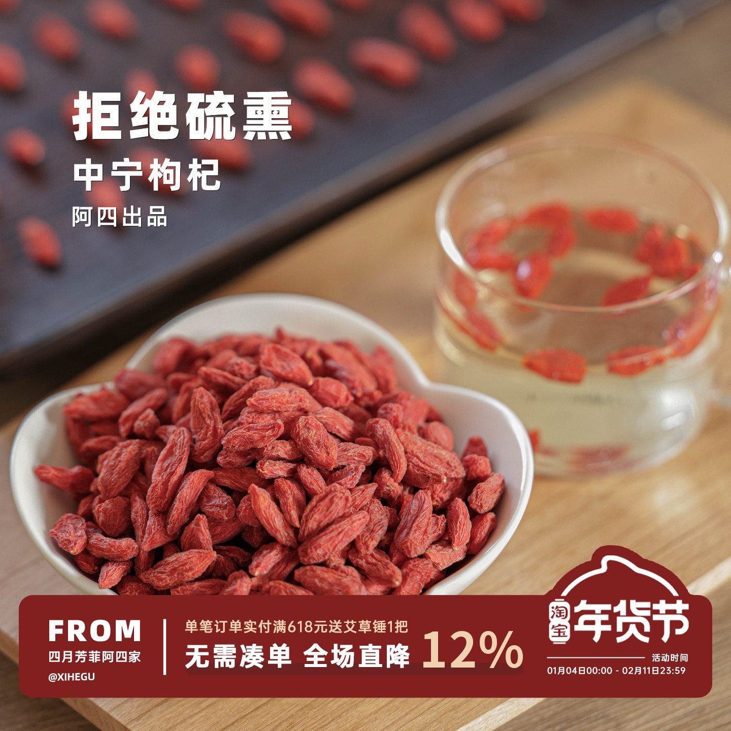 阿四出品| 25年新货宁夏中宁枸杞 胖东来山姆同一供应链 200克,传统滋补营养品,枸杞原浆/枸杞制品,淘宝优惠券,粉丝福利购,淘宝优惠卷