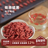 胖东来山姆同一供应链 阿四出品 25年新货宁夏中宁枸杞 200克