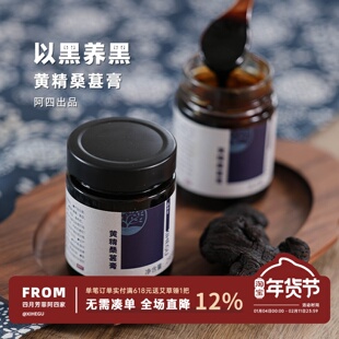阿四出品 | 黑养之道 用心选材熬制的黄精桑葚膏 以黑养黑290克