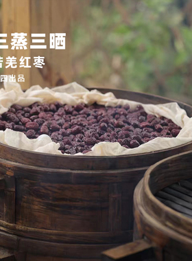 阿四出品|三蒸三晒红枣干 古法制作工艺 竹蒸笼柴火蒸制 290克/罐