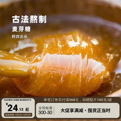 小时候的味道 可以入中药的传统麦芽糖 80后纯正农家饴糖450g/瓶