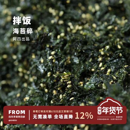 阿四出品 | 回归 自制拌饭海苔碎 量不多超级vip会员限量限购