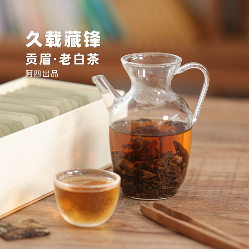 阿四出品 | 福鼎陈年老白茶 8年贡眉 紧压茶饼20包/盒 礼盒装