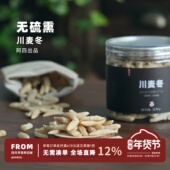 阿四出品 泡水煮水喝 一罐200克 正宗川麦冬 中药材