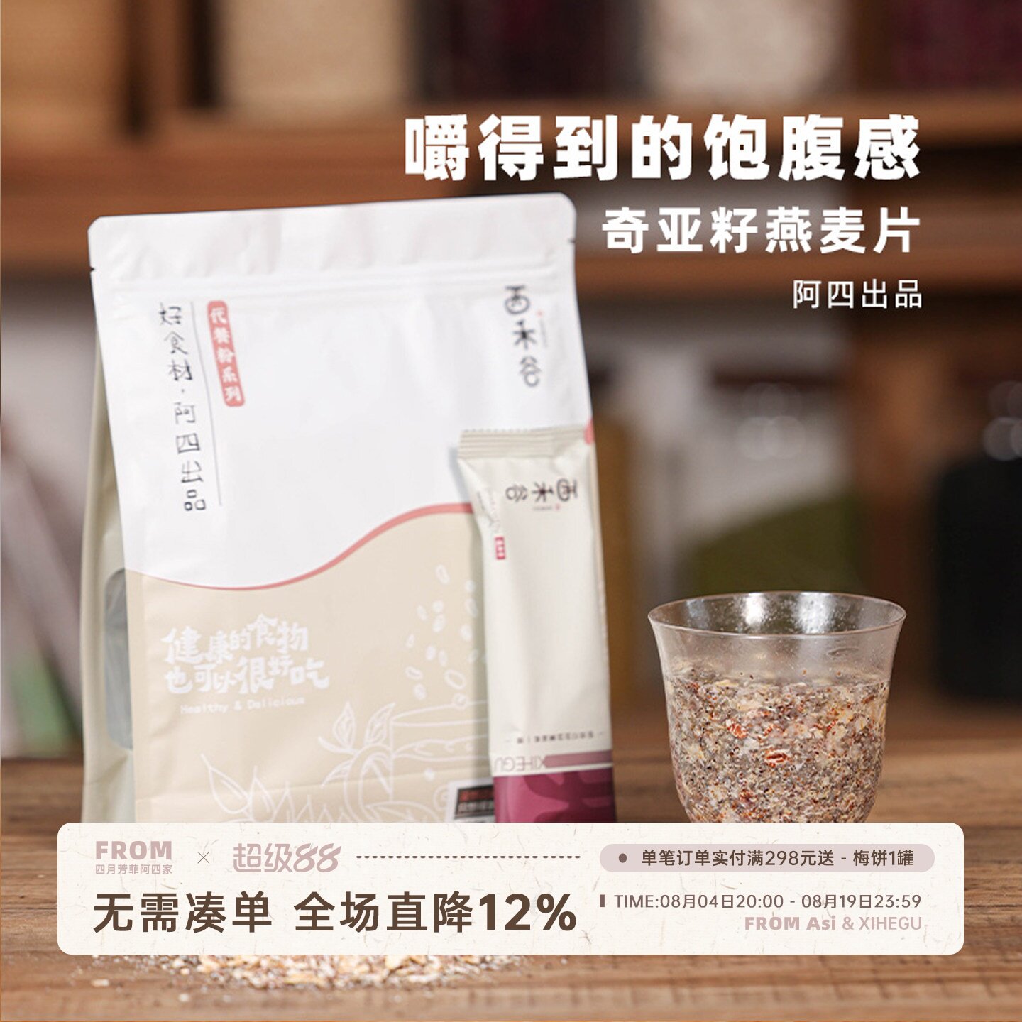 阿四出品|奇亚籽燕麦藜麦片 高膳食纤维 饱腹代餐独立小袋装 300g - 实物图