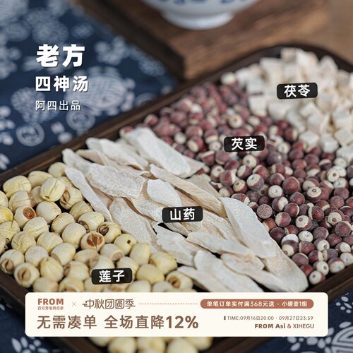 只做回头客的【四神汤】脾胃保护