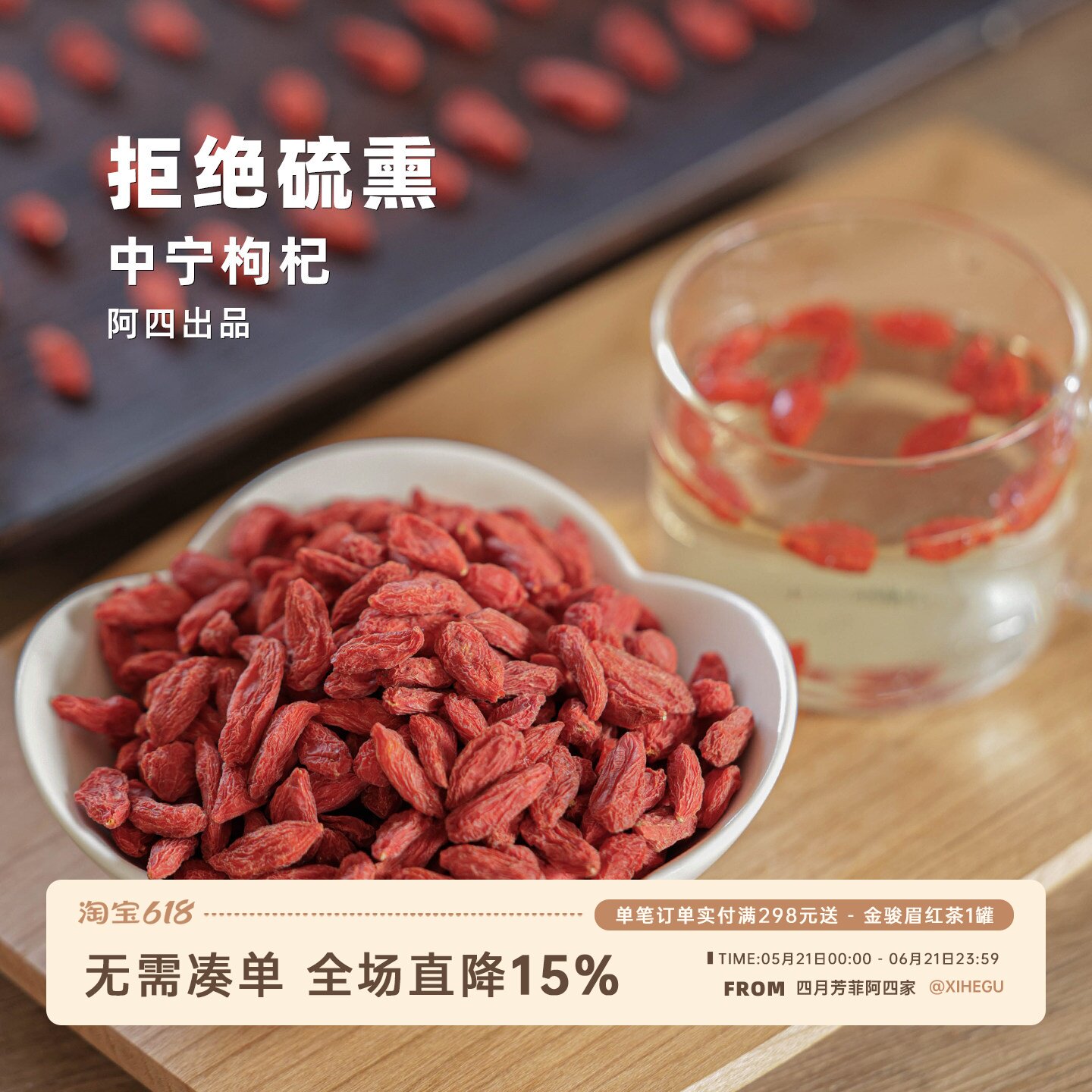 阿四出品| 宁夏中宁枸杞无硫熏 胖东来山姆同一供应链 200克