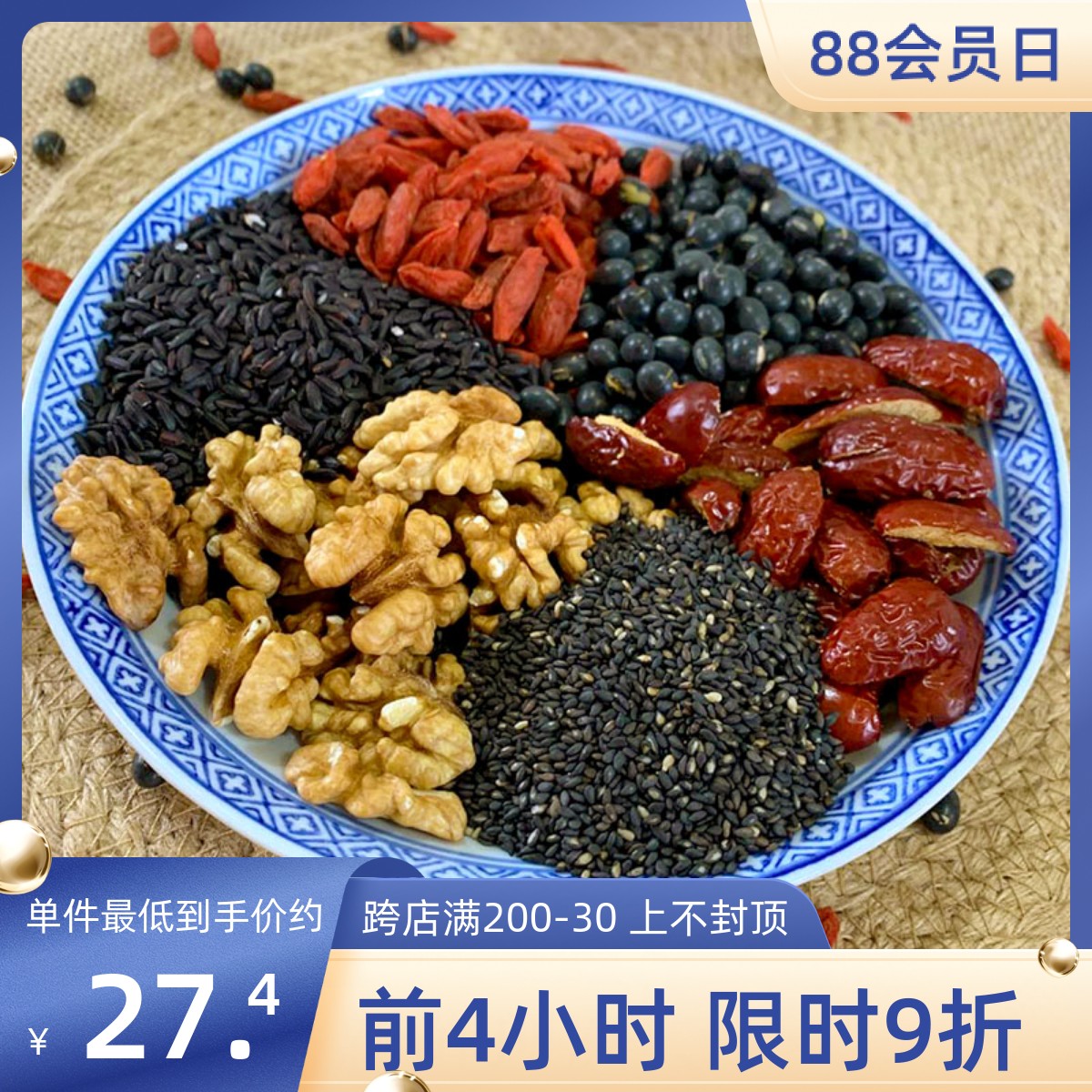 【集元组合】营养太丰富了 500克黑芝麻核桃枸杞红枣黑米黑豆_粮油调味_速食_干货_烘焙