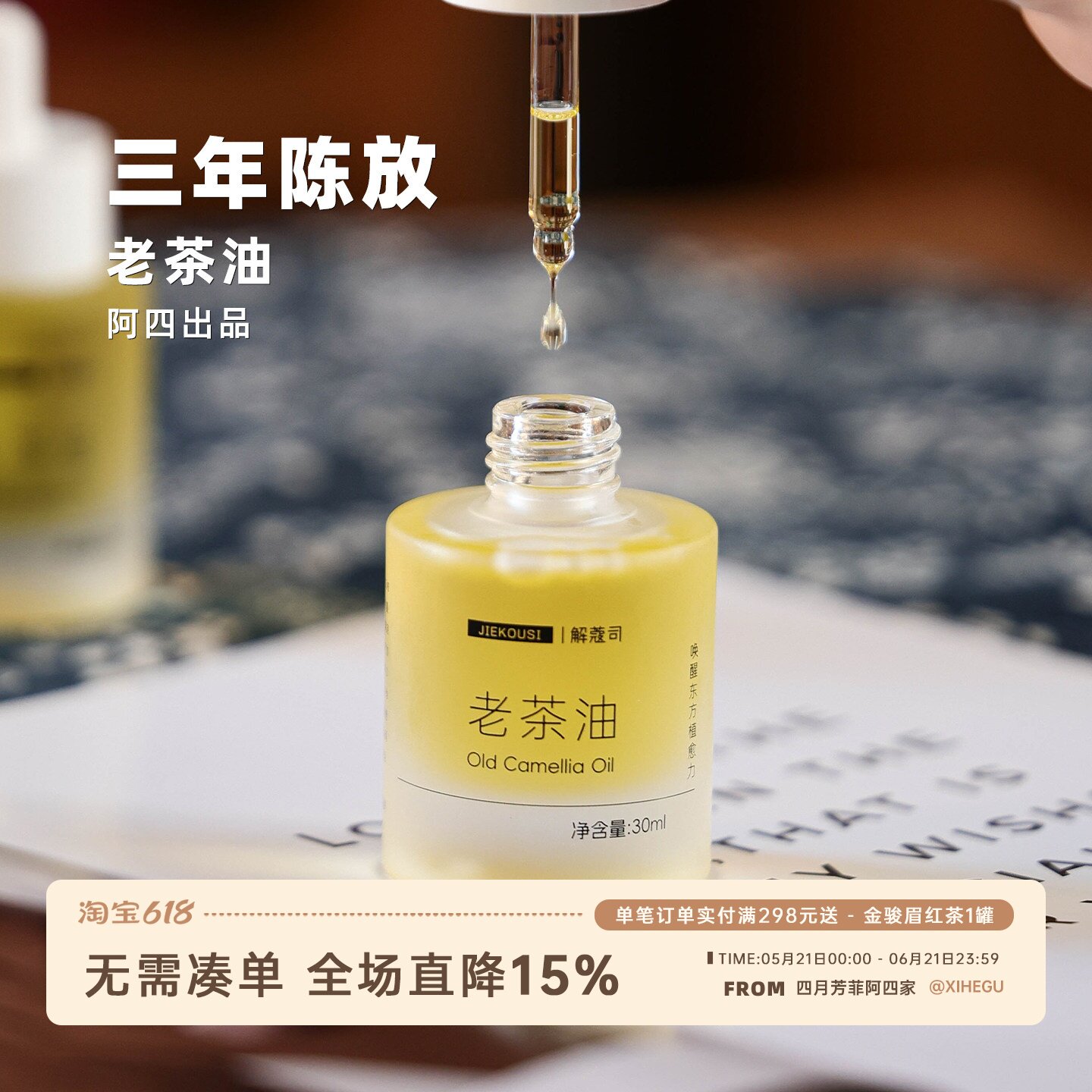 阿四出品 | 陈年老茶油以油养肤 婴儿孕妇润肤按摩精油红屁屁30ml