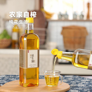 超级VIP限购 新鲜才是硬道理 950ml 生榨本地花生油 阿四出品