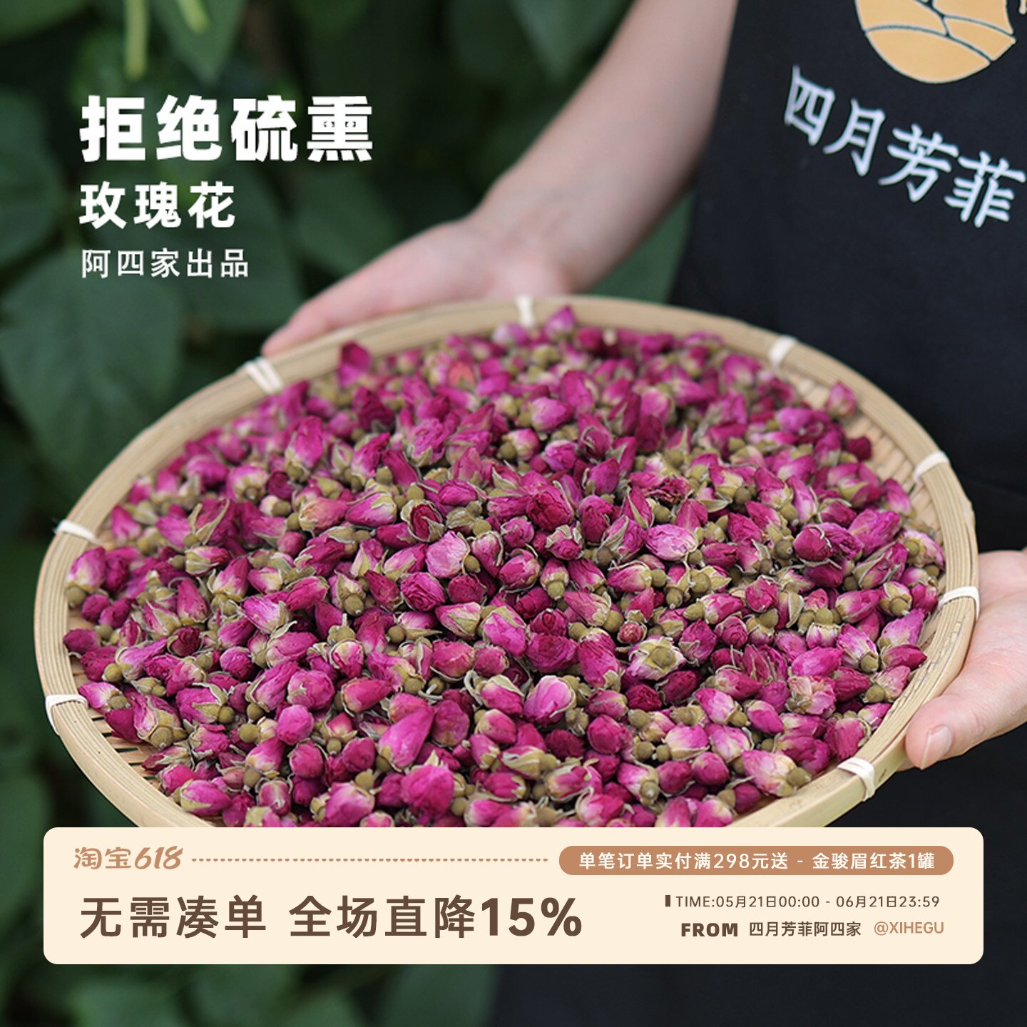阿四出品 |  无香精 重瓣玫瑰花蕾 拒绝硫熏非平阴花草茶90克