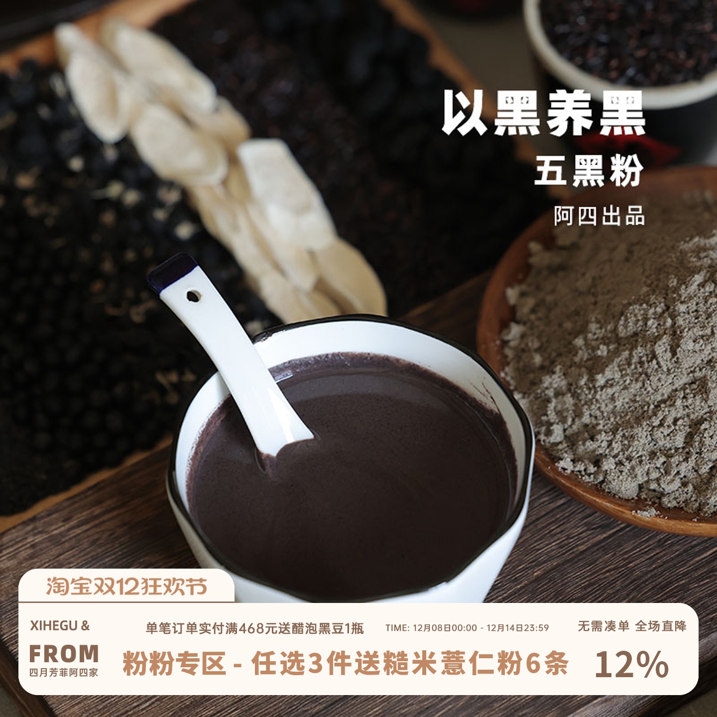 阿四出品 | 五黑粉 五谷杂粮 不额外加糖 冲饮早餐代餐粉500g