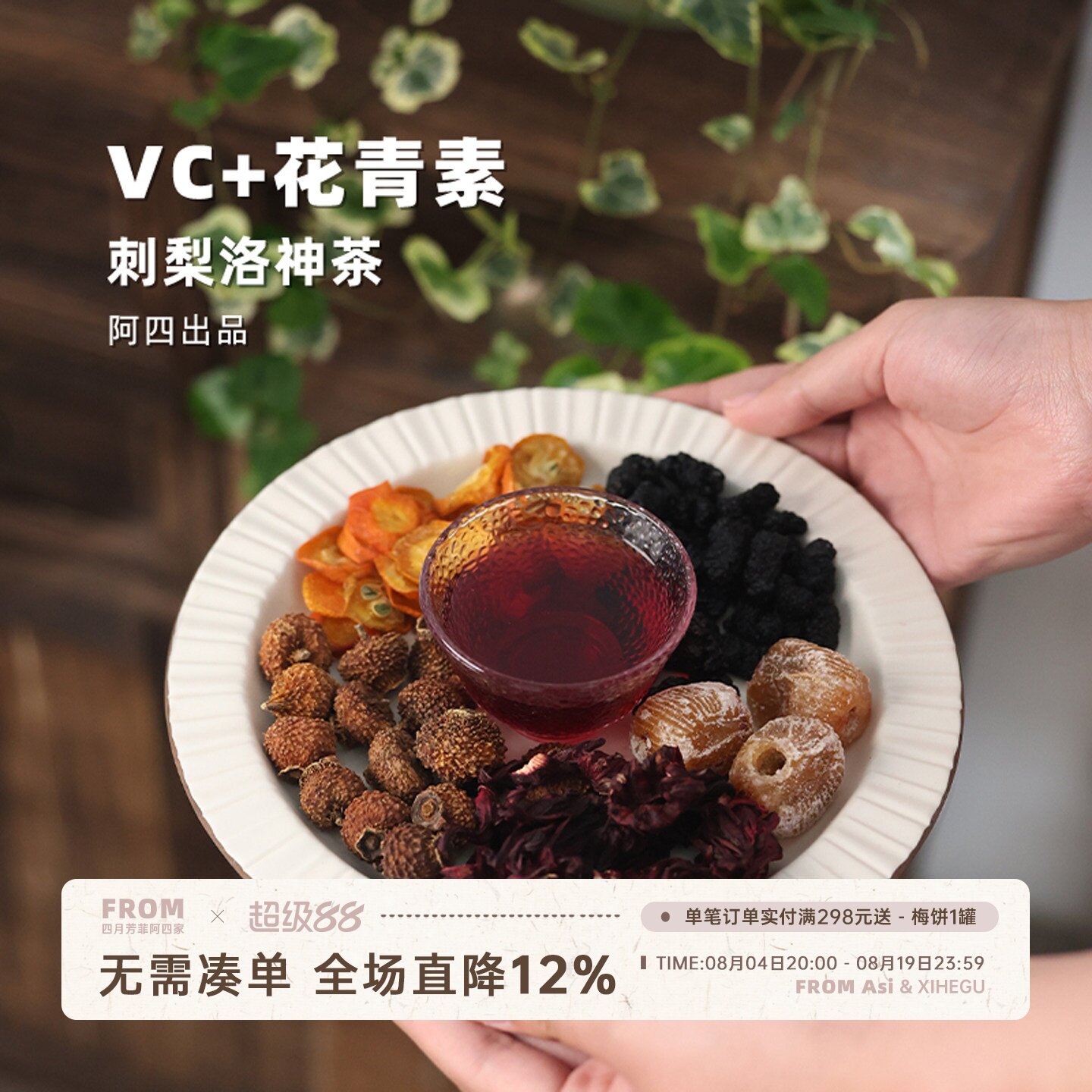 阿四出品 | 刺梨洛神茶桑葚玫瑰茄泡水花草果茶女神茶200克 - 实物图
