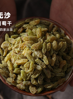 25年新货~阿四出品 | 新疆农家特产 即食无籽葡萄干 绿果干500克