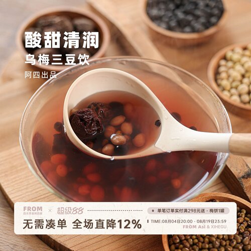 乌梅+三豆！这杯饮温润又解腻