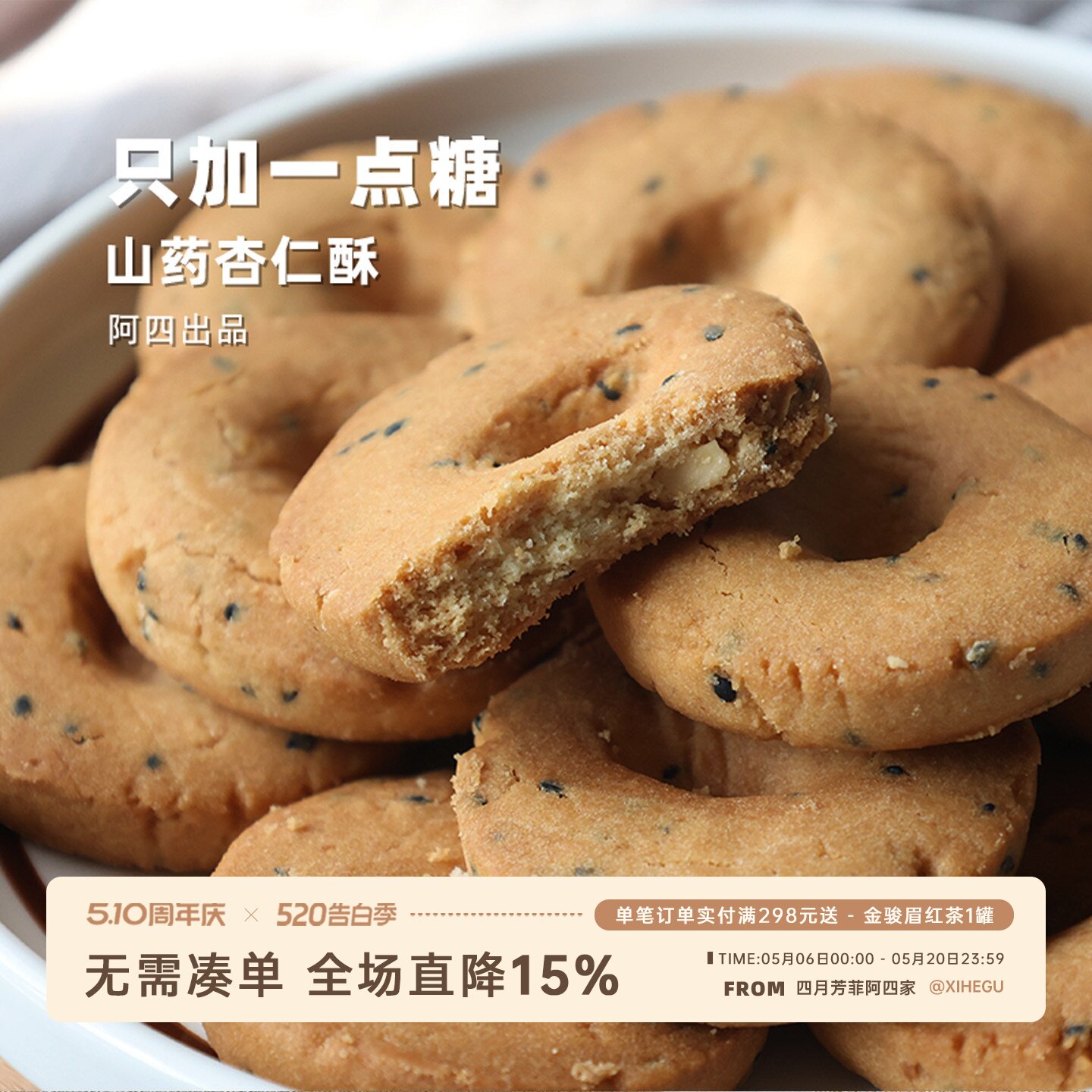 阿四出品 | 山药杏仁桃酥 传统手工匠心制作老式糕点 15枚/盒