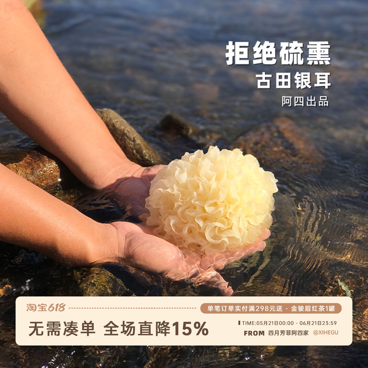 阿四出品|农家古田银耳干货 白木耳糯耳雪耳无硫桃胶莲子羹250克