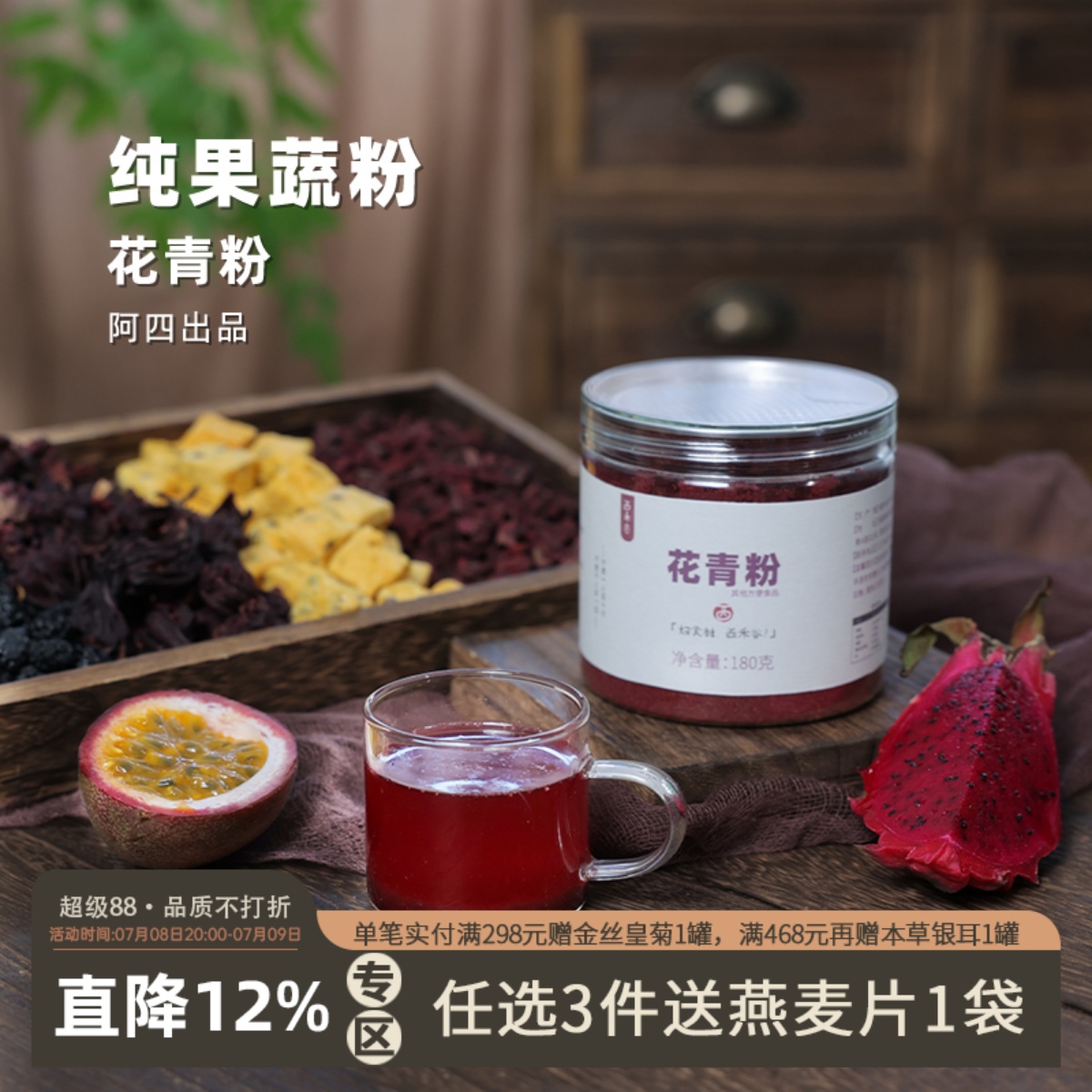 粉粉专区 | 花青粉 满满花青素 甜菜根火龙果蓝莓桑葚百香果180克
