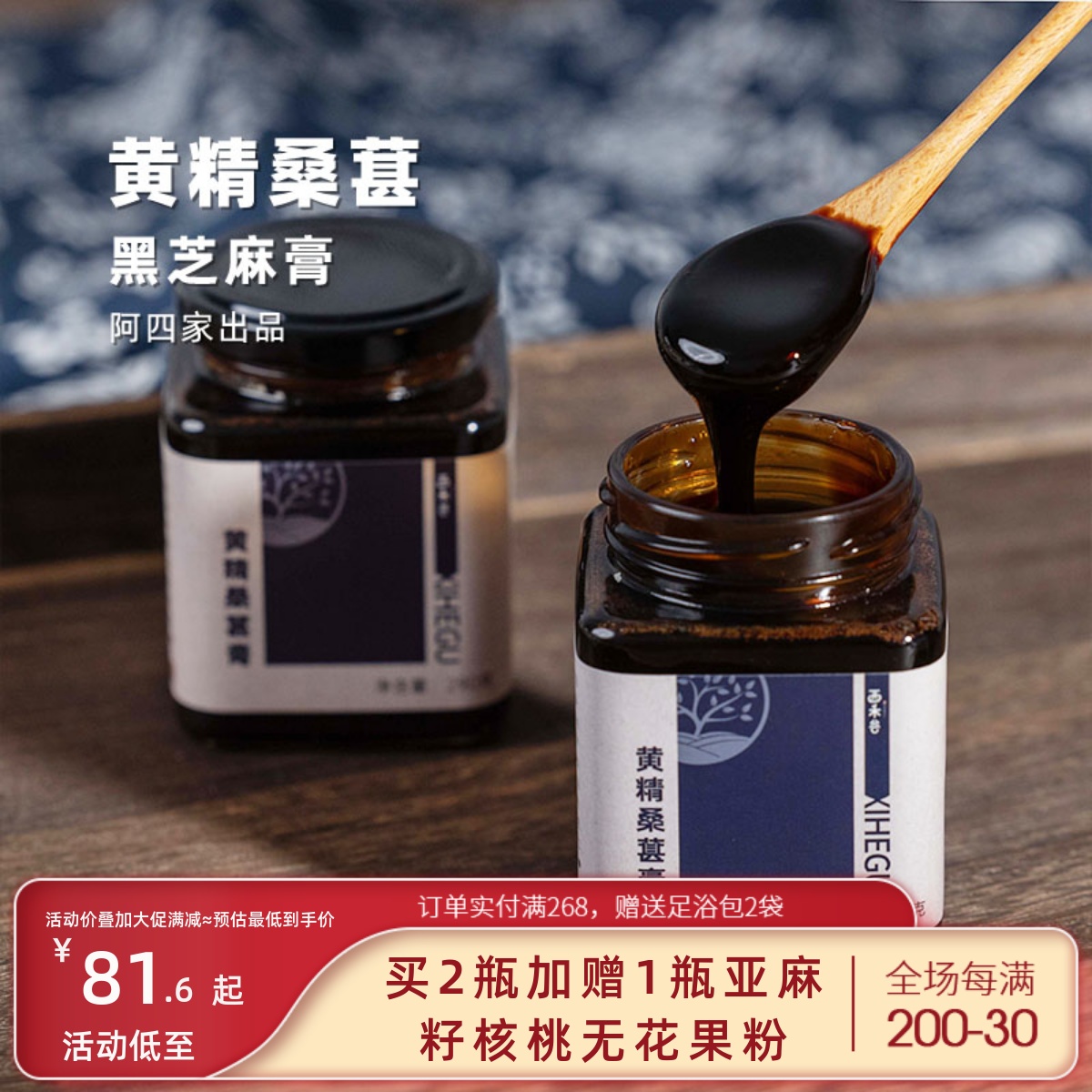 阿四出品 | 黑养之道用心选材熬制的黄精桑葚膏以黑养黑